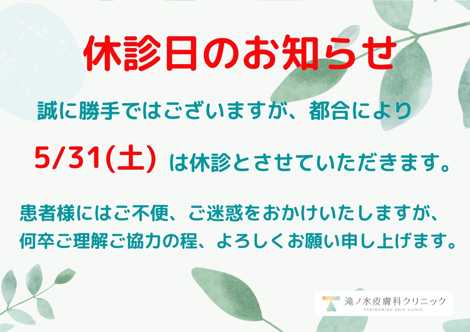 滝ノ水皮膚科クリニック
